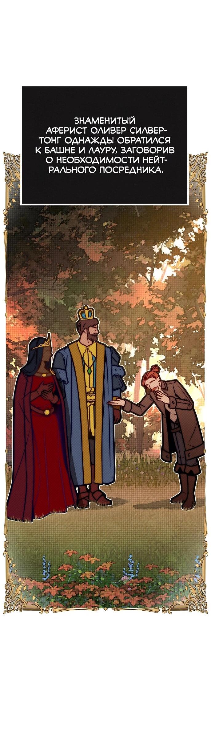 Манга Практическое руководство по злу - Глава 43 Страница 7