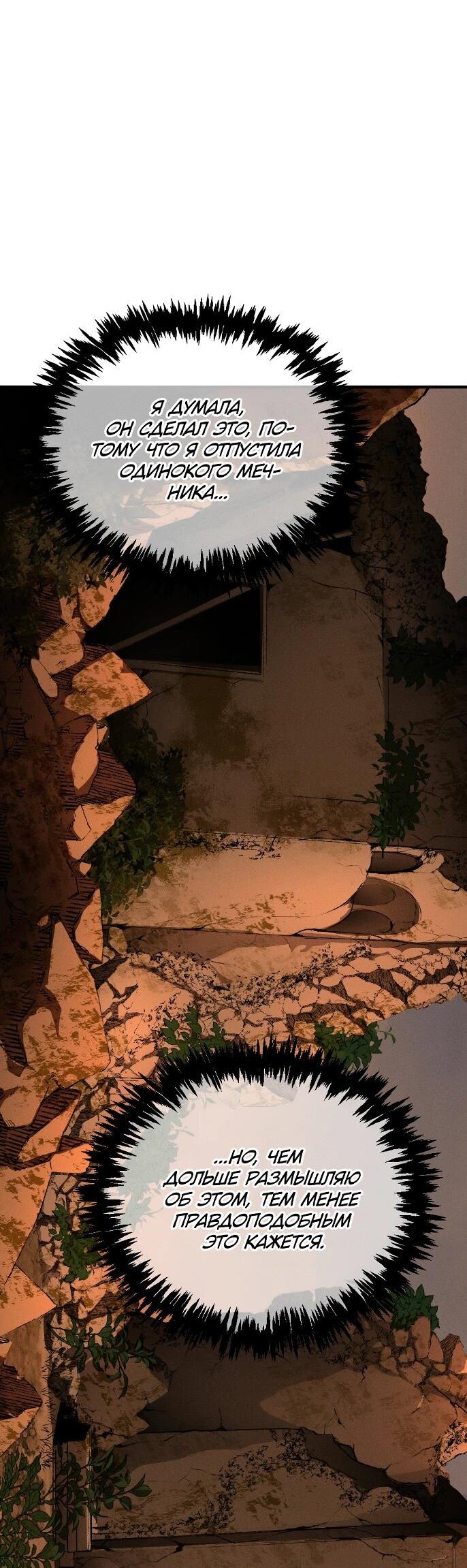 Манга Практическое руководство по злу - Глава 43 Страница 73