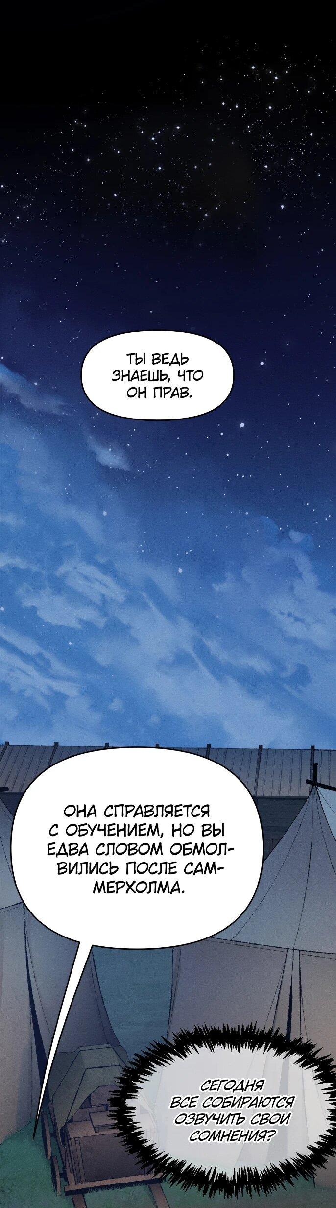 Манга Практическое руководство по злу - Глава 43 Страница 26
