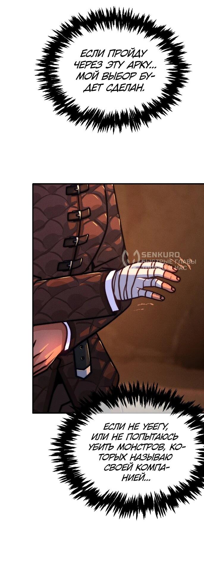 Манга Практическое руководство по злу - Глава 43 Страница 80