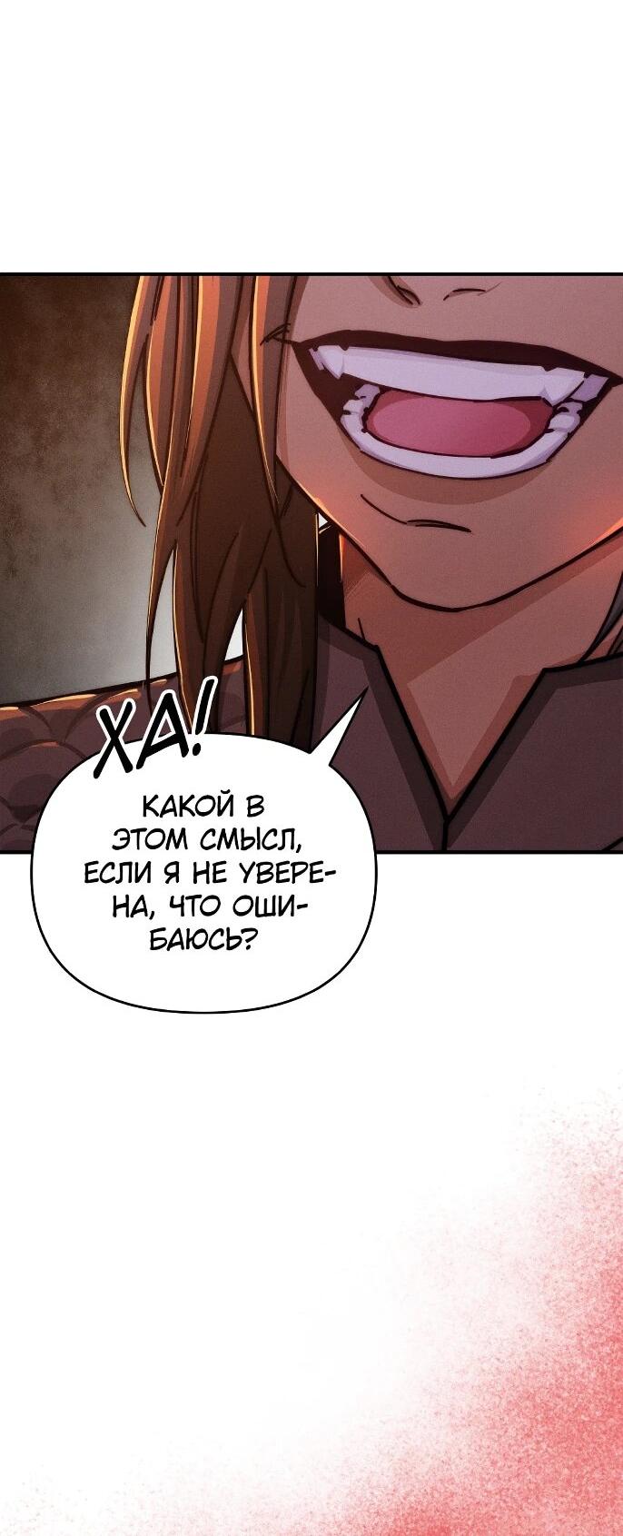 Манга Практическое руководство по злу - Глава 43 Страница 89