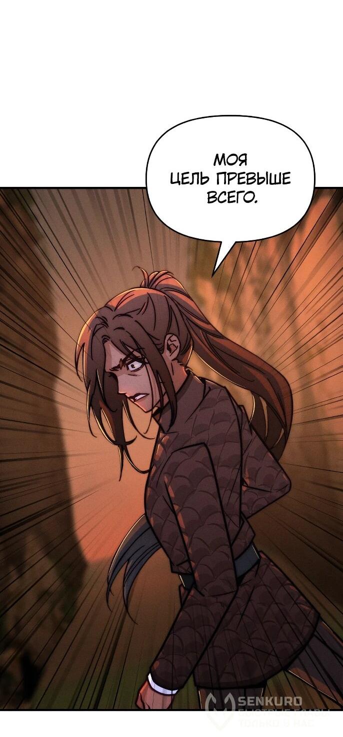 Манга Практическое руководство по злу - Глава 43 Страница 84