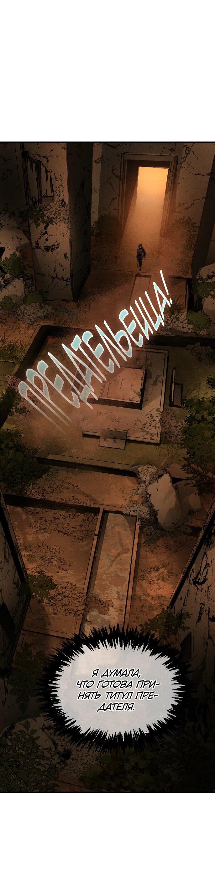 Манга Практическое руководство по злу - Глава 43 Страница 87