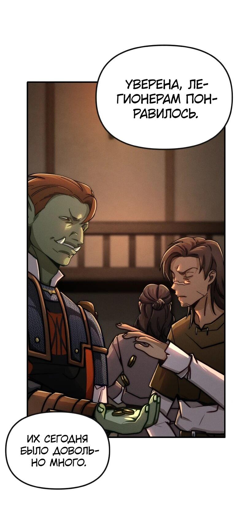 Манга Практическое руководство по злу - Глава 42 Страница 7