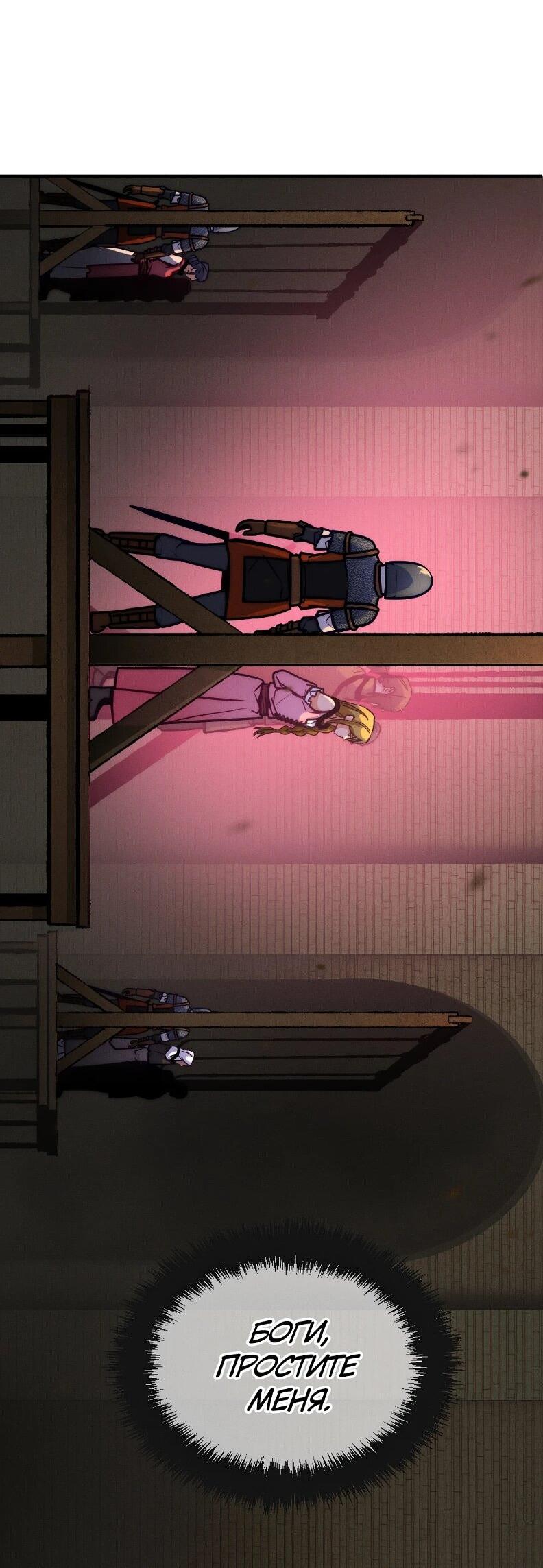 Манга Практическое руководство по злу - Глава 42 Страница 80