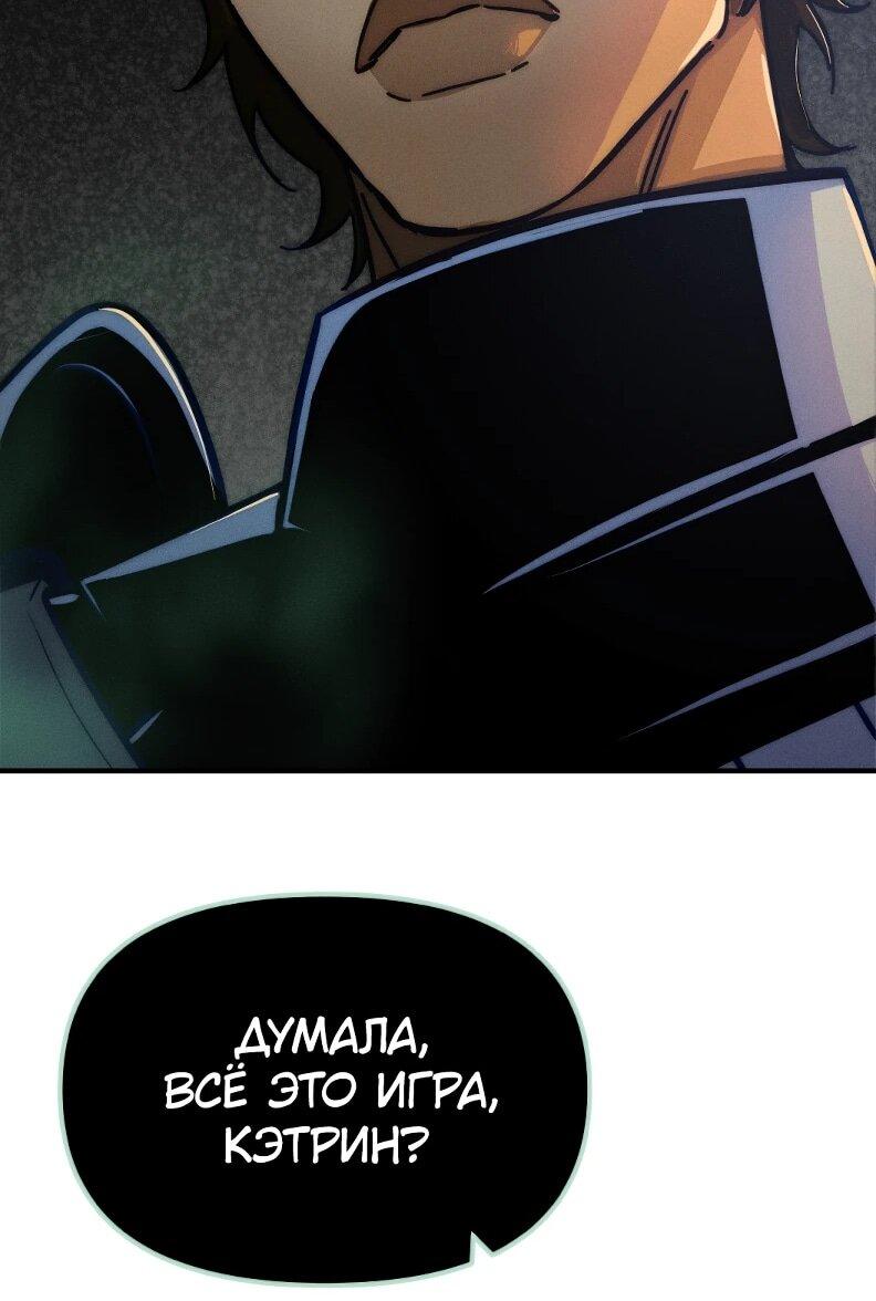 Манга Практическое руководство по злу - Глава 42 Страница 65