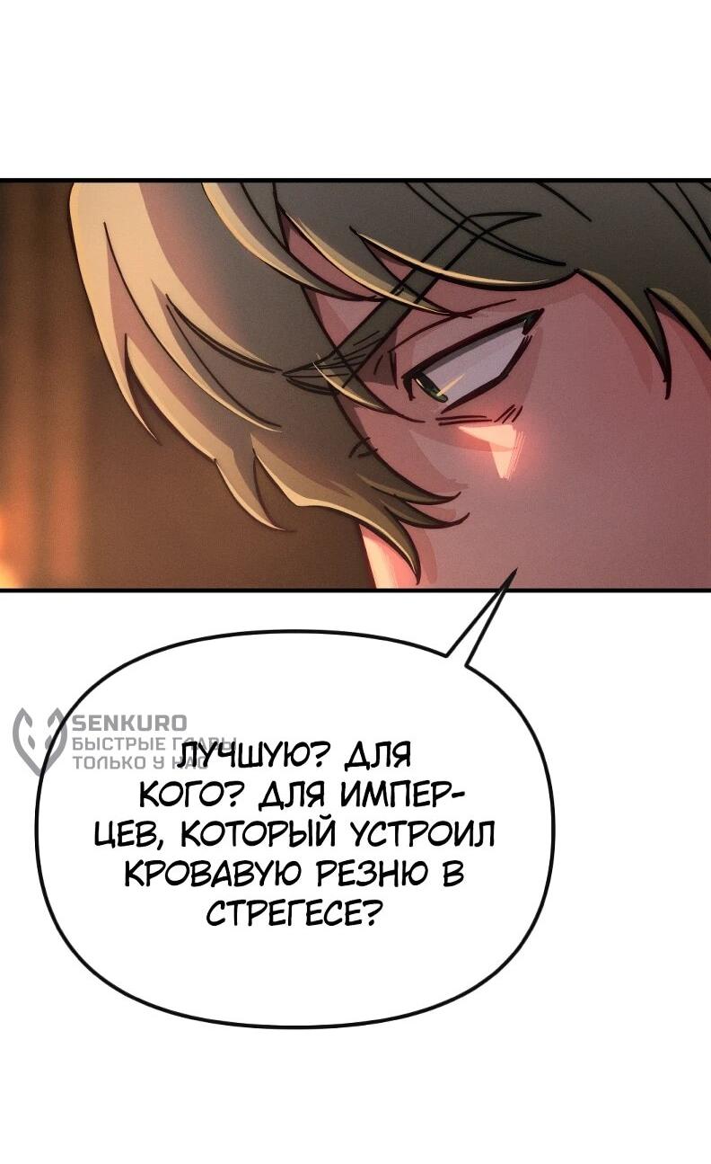 Манга Практическое руководство по злу - Глава 42 Страница 9