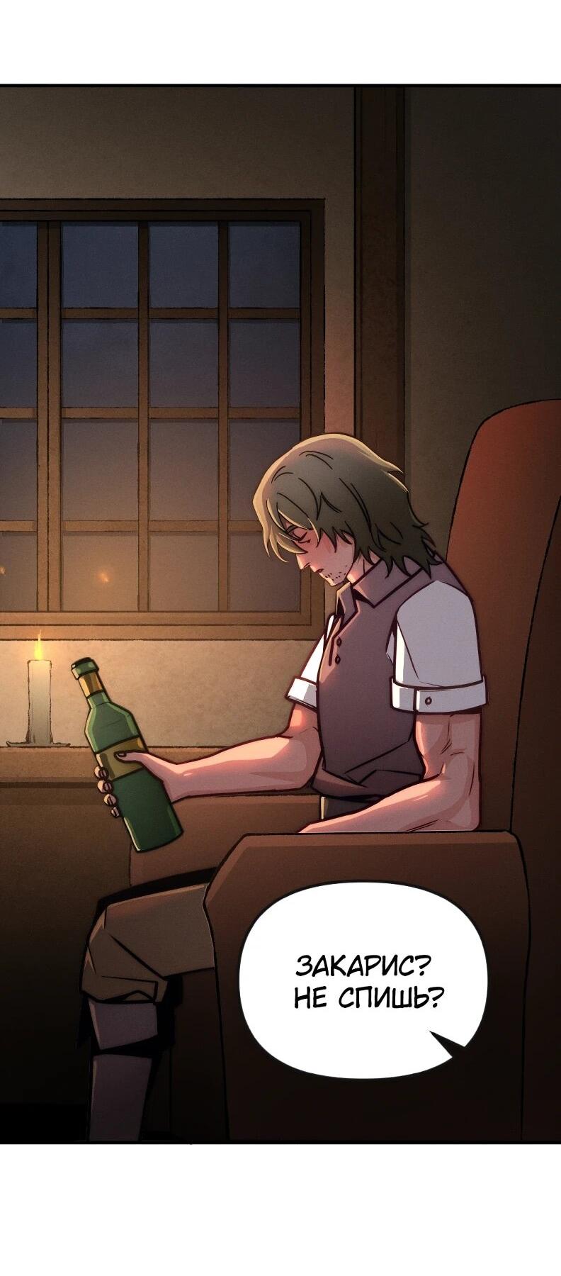 Манга Практическое руководство по злу - Глава 42 Страница 2