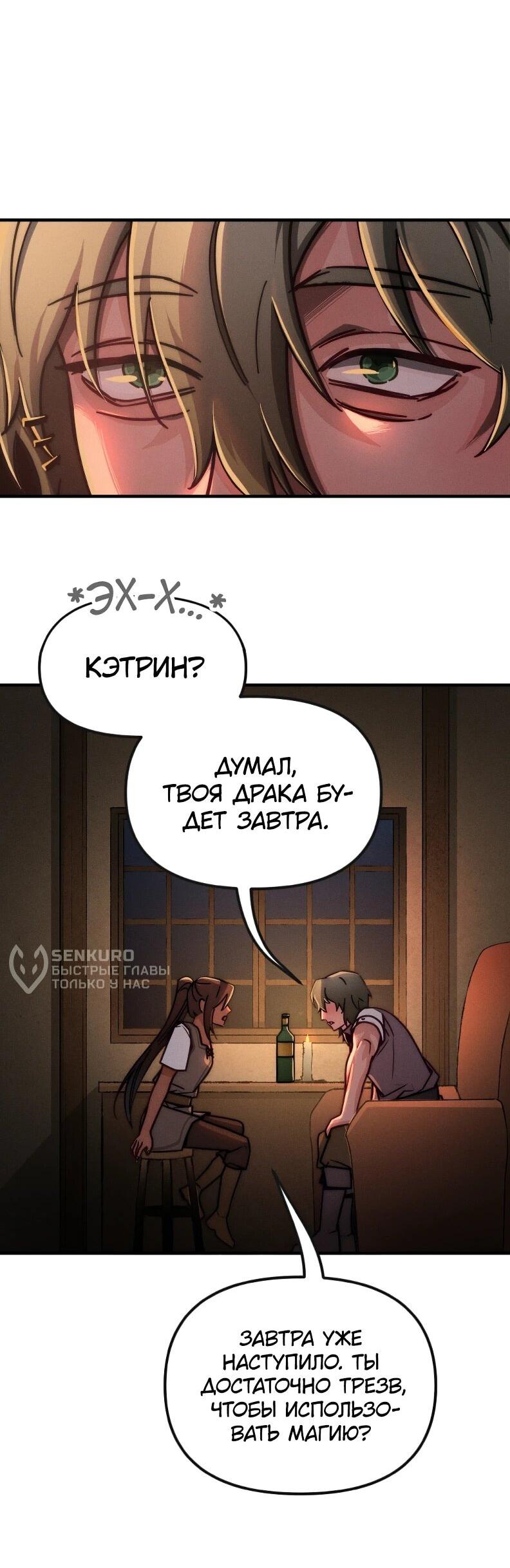 Манга Практическое руководство по злу - Глава 42 Страница 4