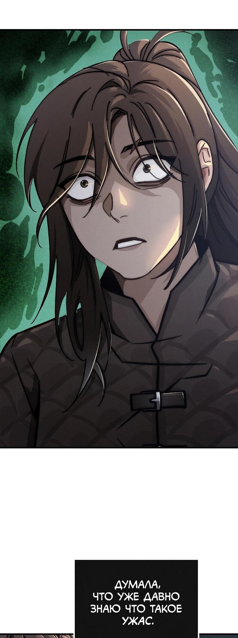 Манга Практическое руководство по злу - Глава 42 Страница 59