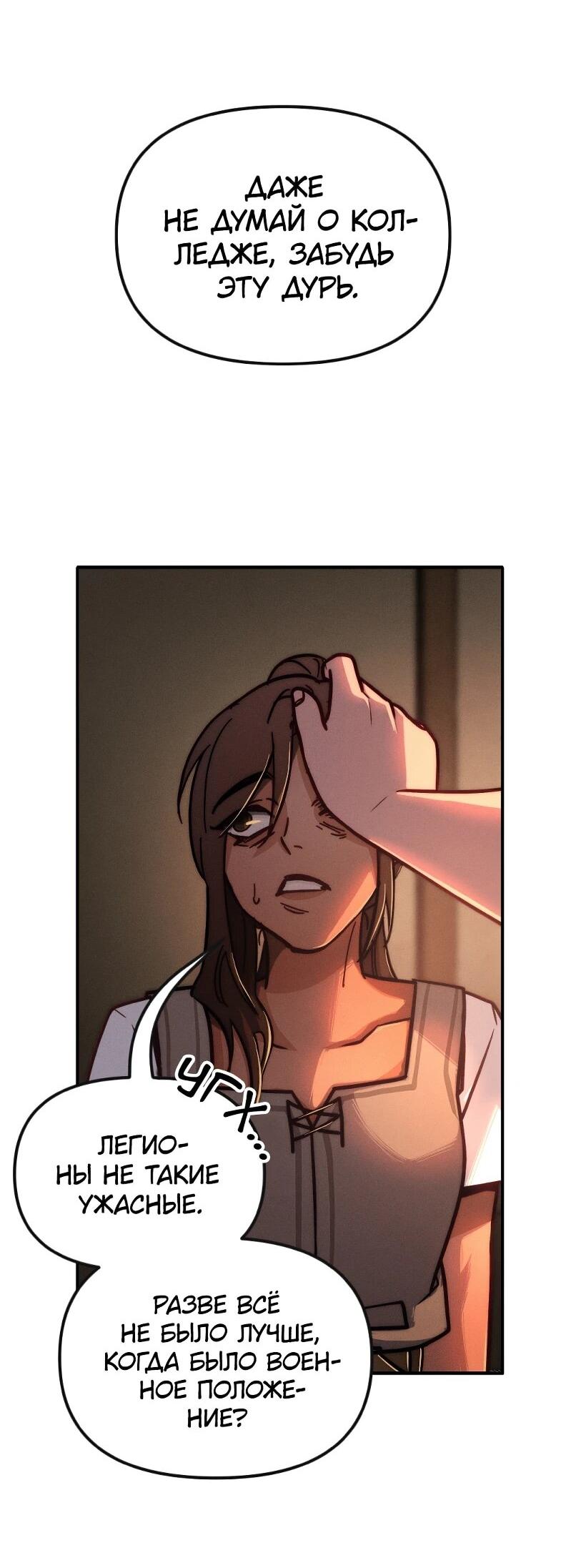 Манга Практическое руководство по злу - Глава 42 Страница 10