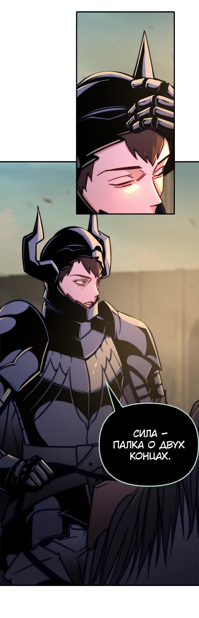 Манга Практическое руководство по злу - Глава 42 Страница 66