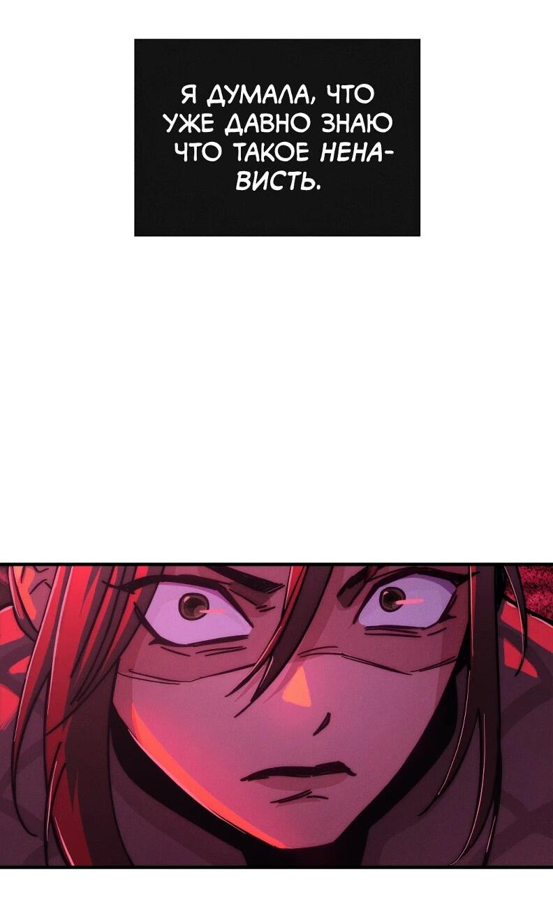 Манга Практическое руководство по злу - Глава 42 Страница 54