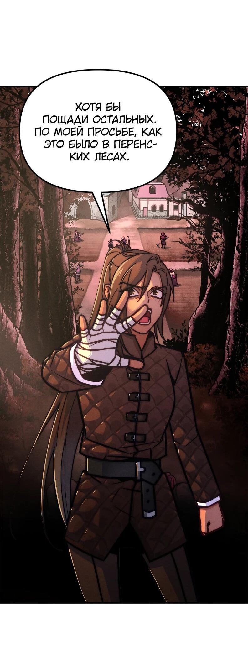 Манга Практическое руководство по злу - Глава 42 Страница 30