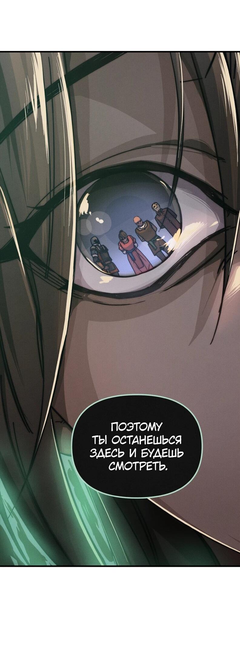 Манга Практическое руководство по злу - Глава 42 Страница 68