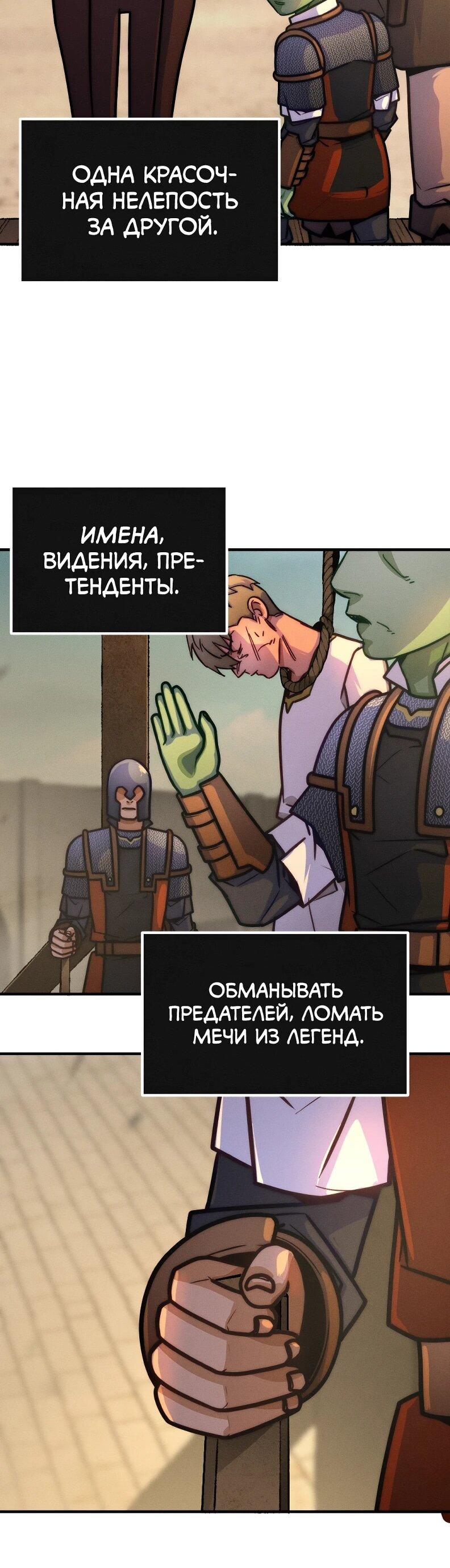 Манга Практическое руководство по злу - Глава 42 Страница 70