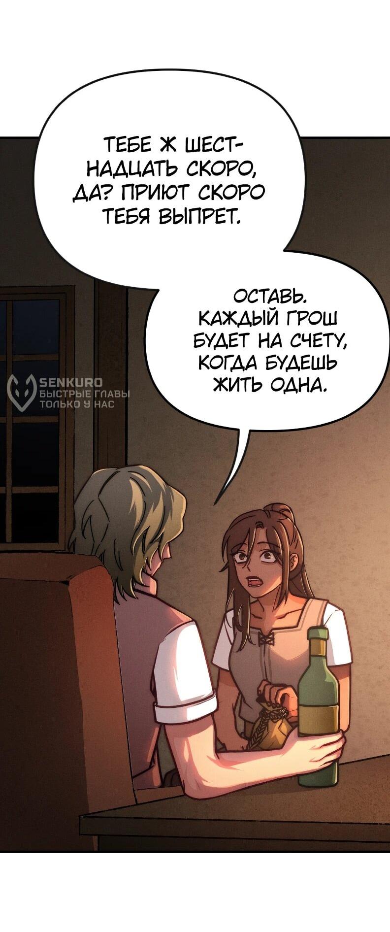 Манга Практическое руководство по злу - Глава 42 Страница 18