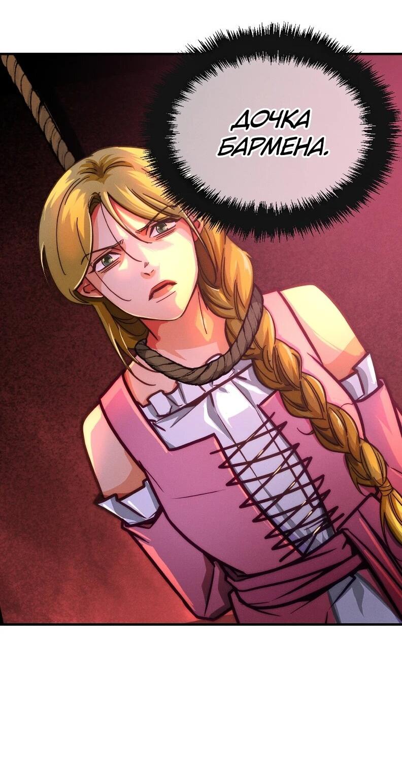 Манга Практическое руководство по злу - Глава 42 Страница 79