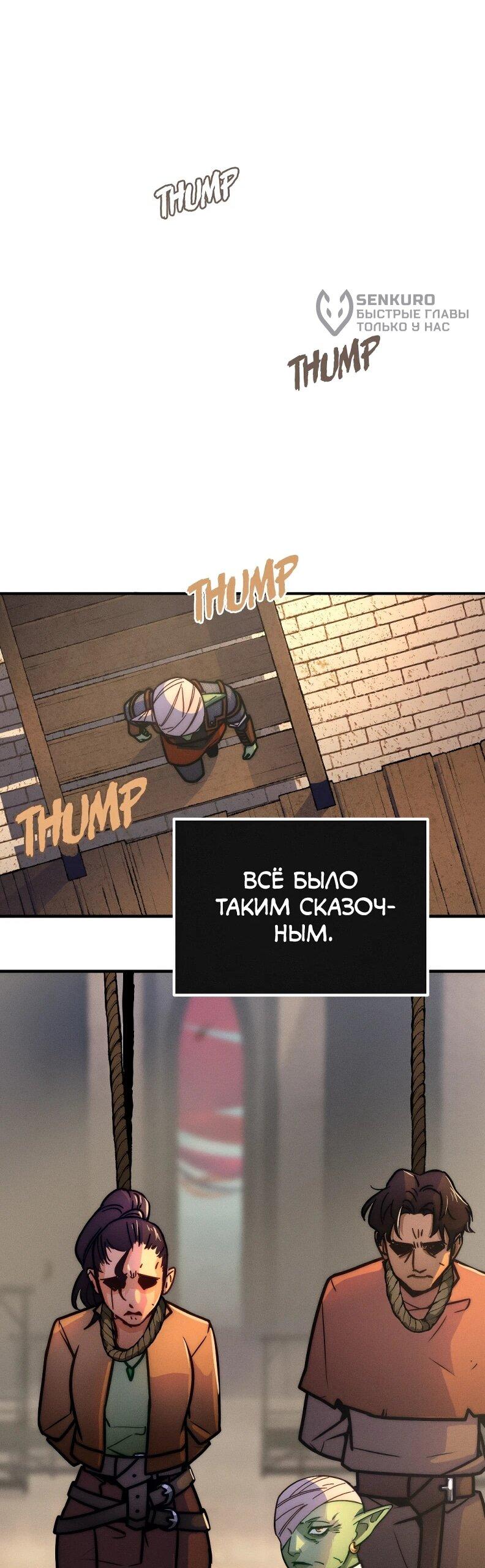 Манга Практическое руководство по злу - Глава 42 Страница 69