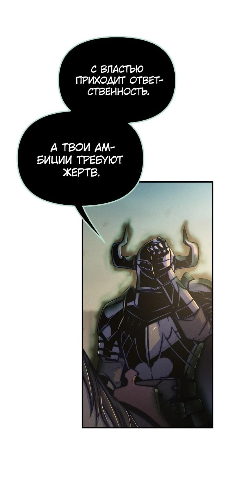 Манга Практическое руководство по злу - Глава 42 Страница 67