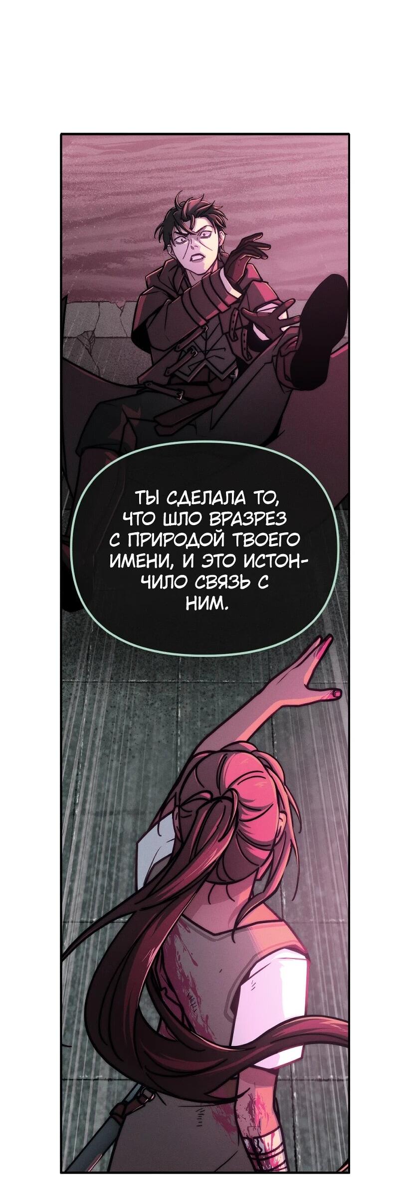 Манга Практическое руководство по злу - Глава 42 Страница 45