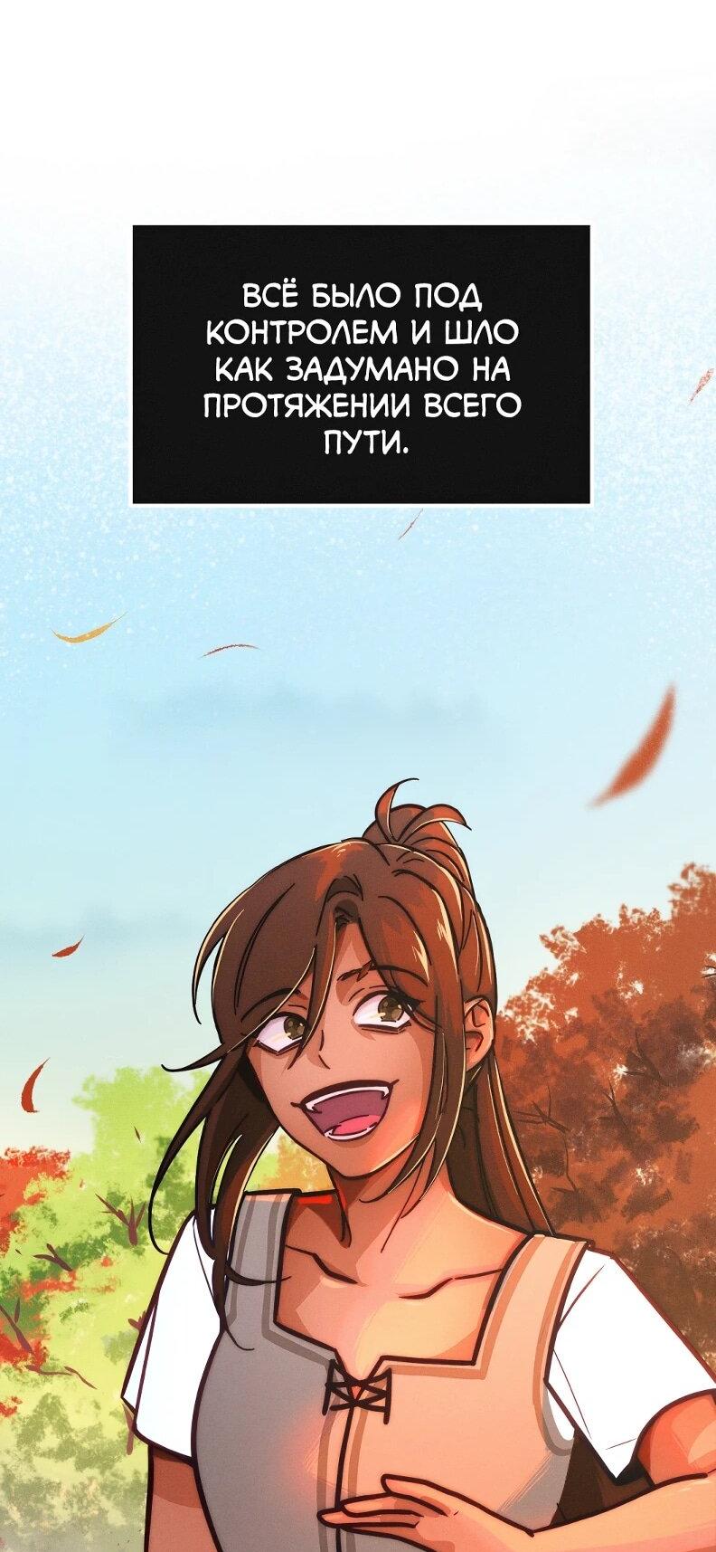 Манга Практическое руководство по злу - Глава 42 Страница 71