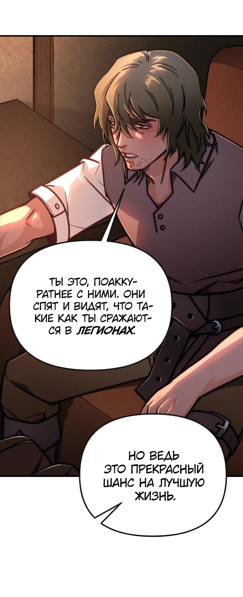 Манга Практическое руководство по злу - Глава 42 Страница 8