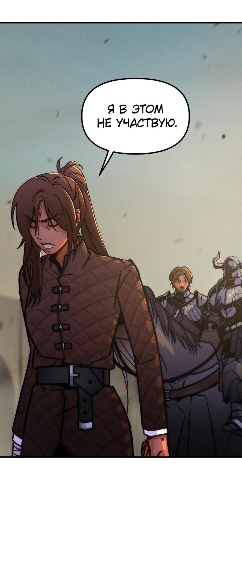 Манга Практическое руководство по злу - Глава 42 Страница 57