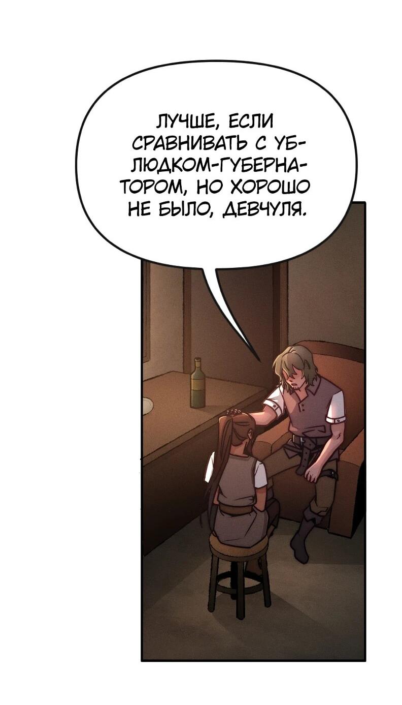 Манга Практическое руководство по злу - Глава 42 Страница 11