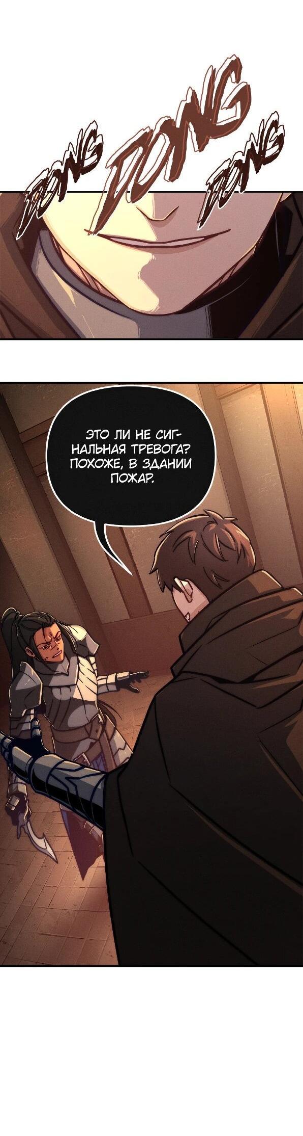 Манга Практическое руководство по злу - Глава 41 Страница 23