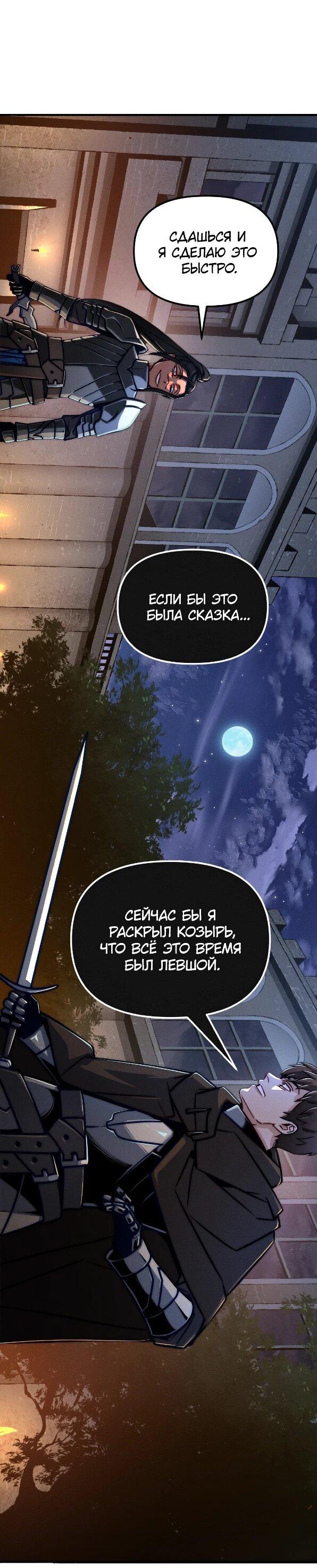 Манга Практическое руководство по злу - Глава 41 Страница 32