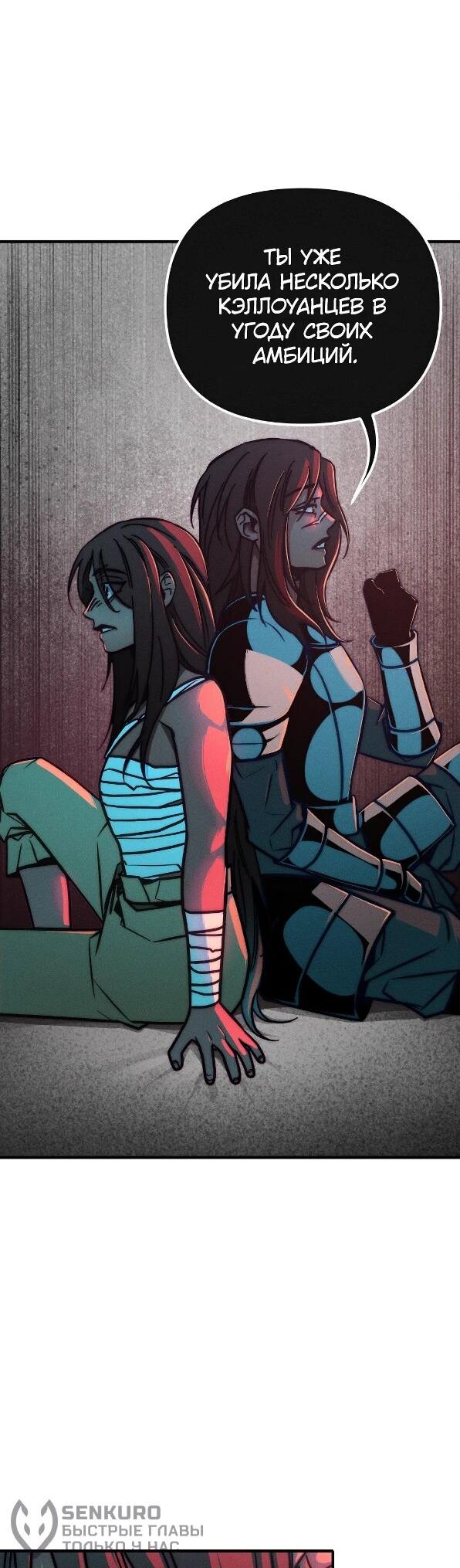 Манга Практическое руководство по злу - Глава 41 Страница 65