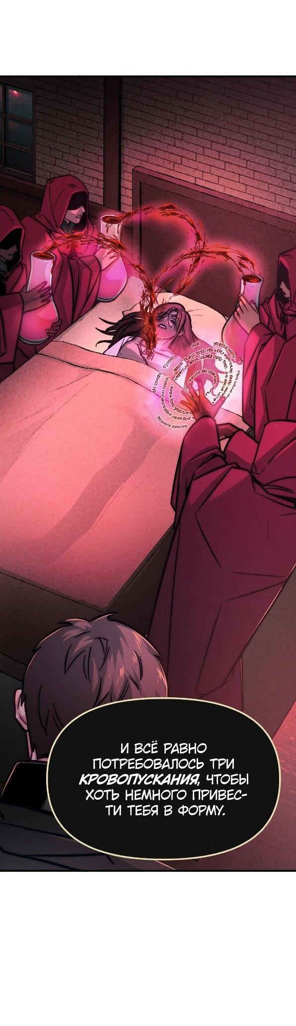 Манга Практическое руководство по злу - Глава 41 Страница 55