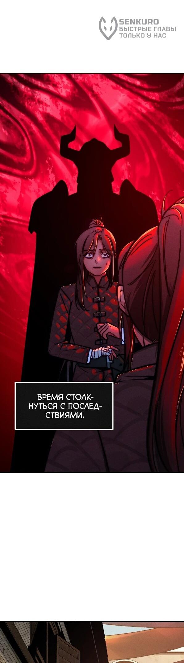 Манга Практическое руководство по злу - Глава 41 Страница 72