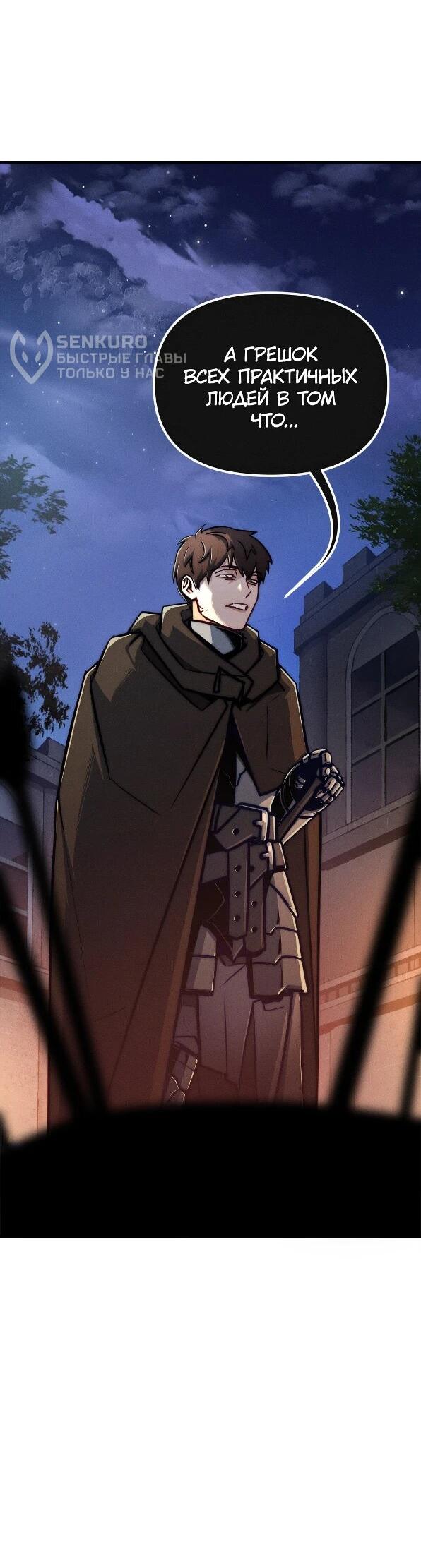 Манга Практическое руководство по злу - Глава 41 Страница 39