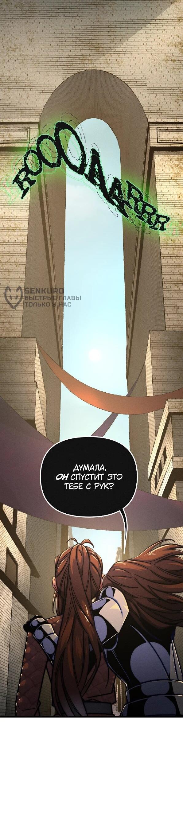 Манга Практическое руководство по злу - Глава 41 Страница 80