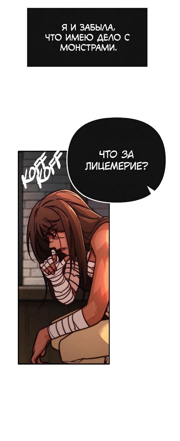 Манга Практическое руководство по злу - Глава 41 Страница 64