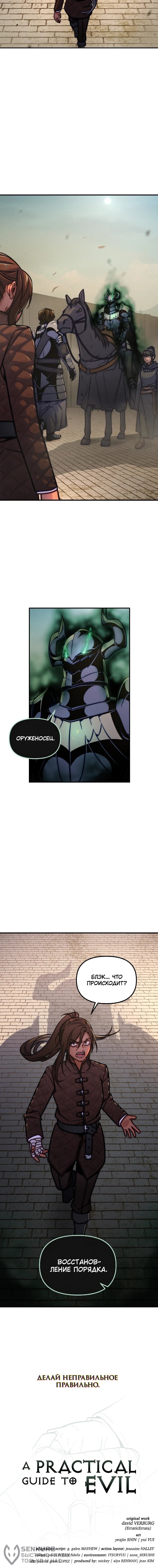 Манга Практическое руководство по злу - Глава 41 Страница 95