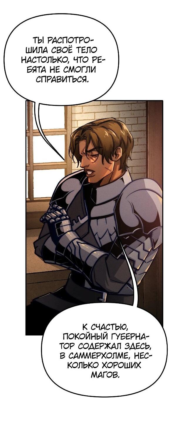 Манга Практическое руководство по злу - Глава 41 Страница 54