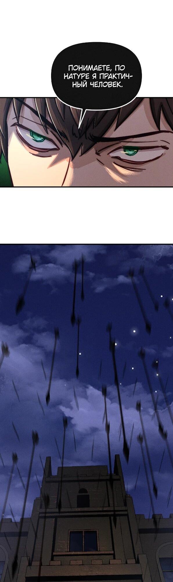 Манга Практическое руководство по злу - Глава 41 Страница 35