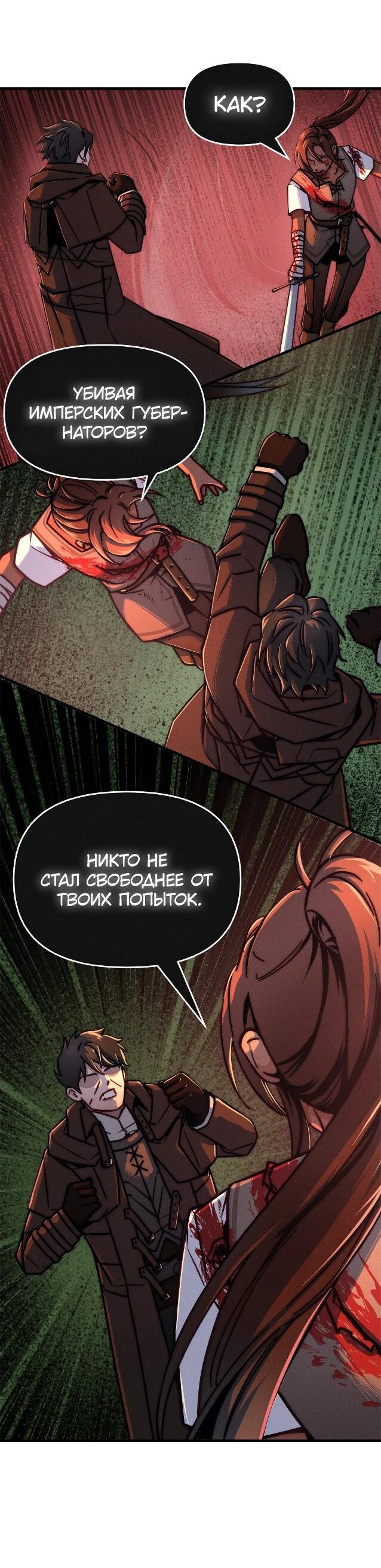 Манга Практическое руководство по злу - Глава 40 Страница 59