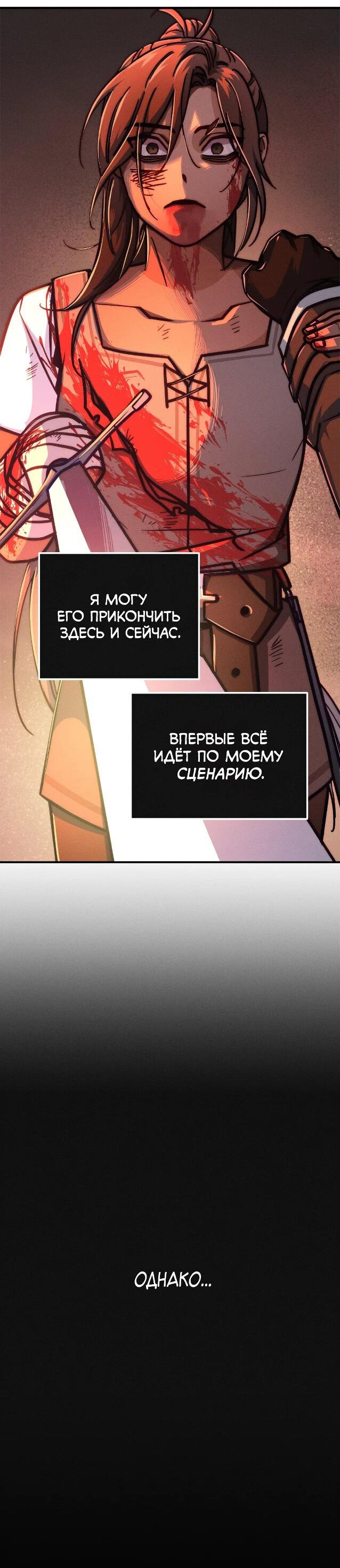 Манга Практическое руководство по злу - Глава 40 Страница 64