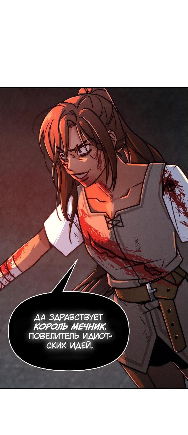 Манга Практическое руководство по злу - Глава 40 Страница 54