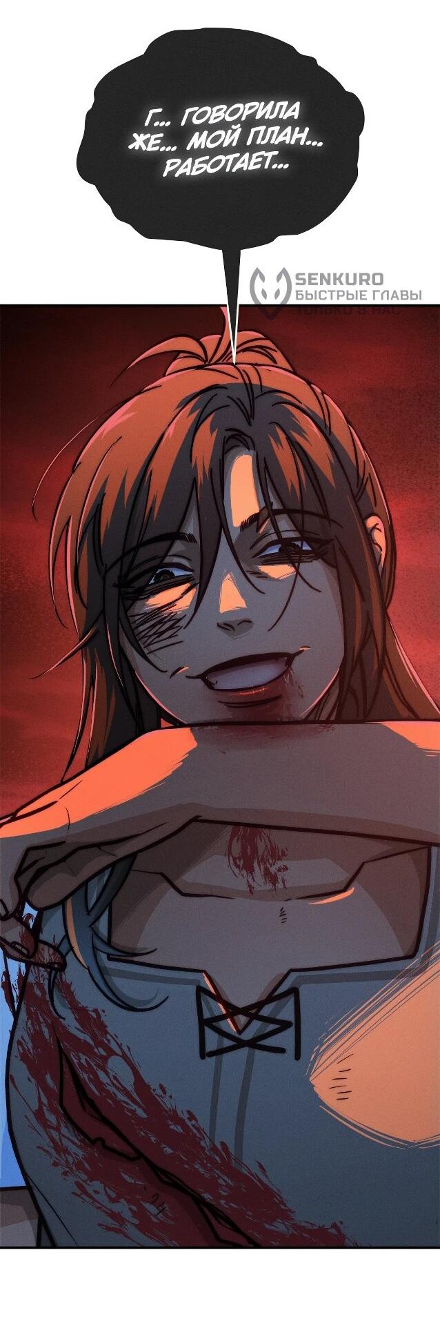 Манга Практическое руководство по злу - Глава 40 Страница 39