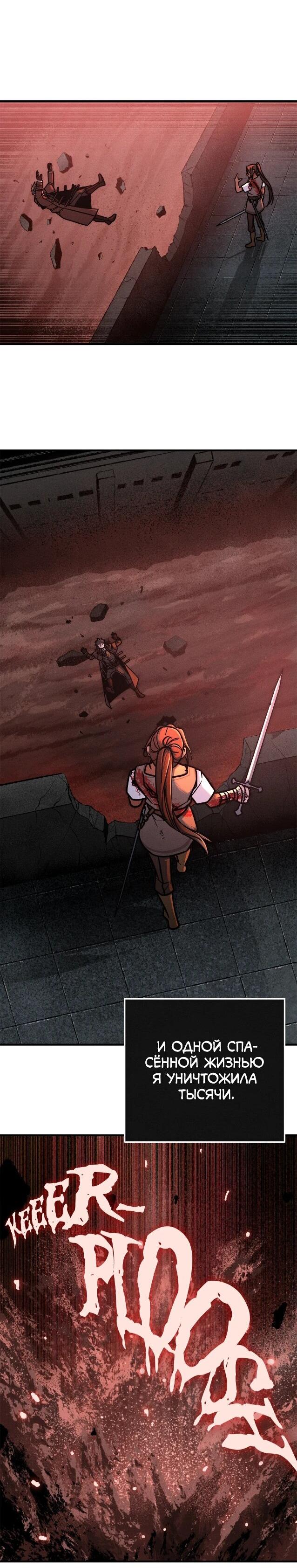 Манга Практическое руководство по злу - Глава 40 Страница 76