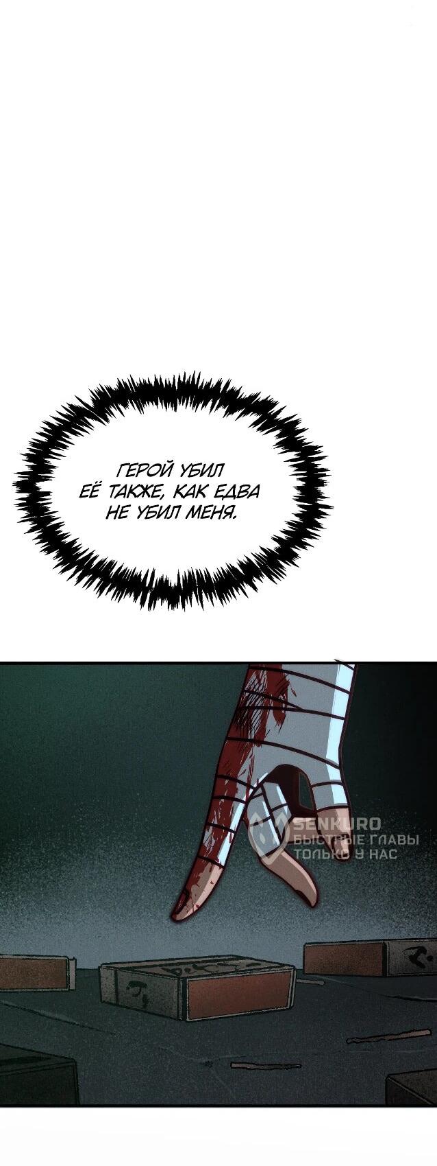 Манга Практическое руководство по злу - Глава 40 Страница 9