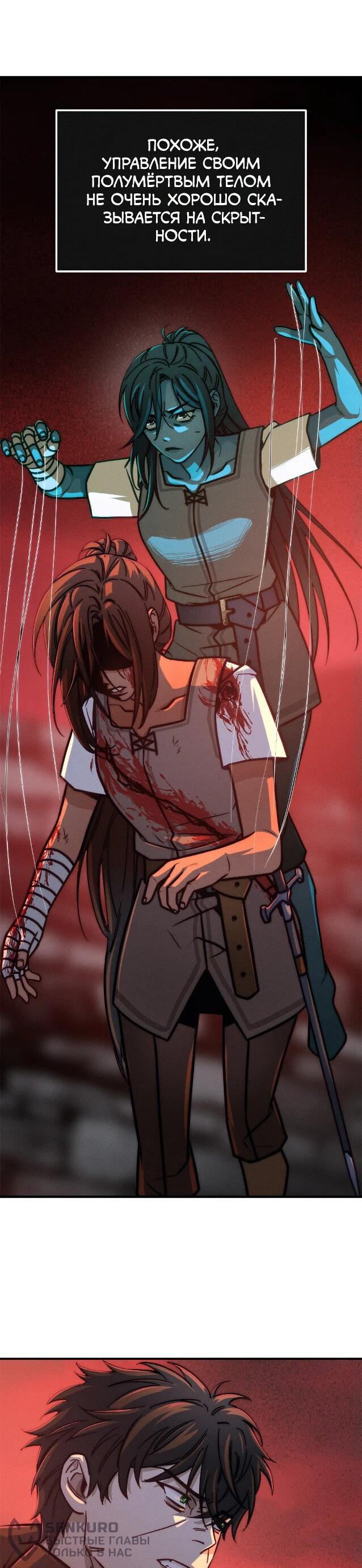 Манга Практическое руководство по злу - Глава 40 Страница 20