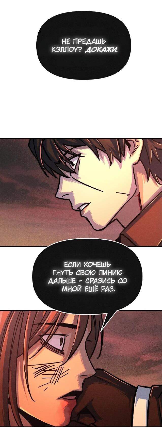 Манга Практическое руководство по злу - Глава 40 Страница 68