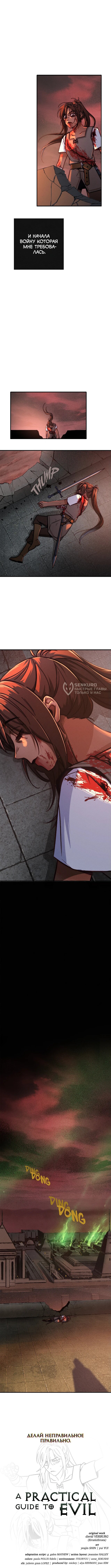 Манга Практическое руководство по злу - Глава 40 Страница 77