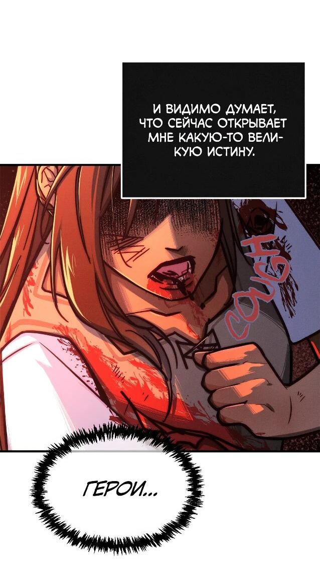Манга Практическое руководство по злу - Глава 40 Страница 52